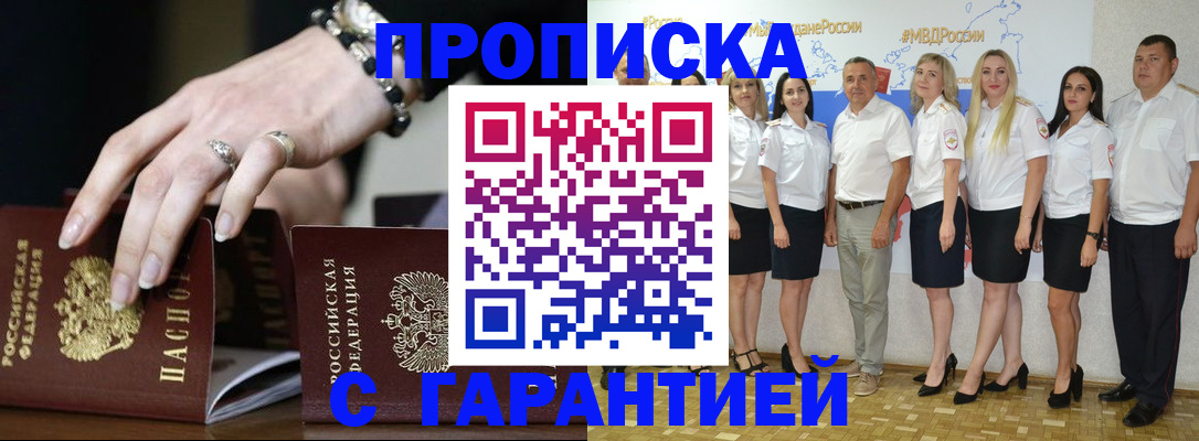 прописка для школы в Воркуте