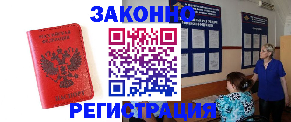 прописка регистрация в Воркуте