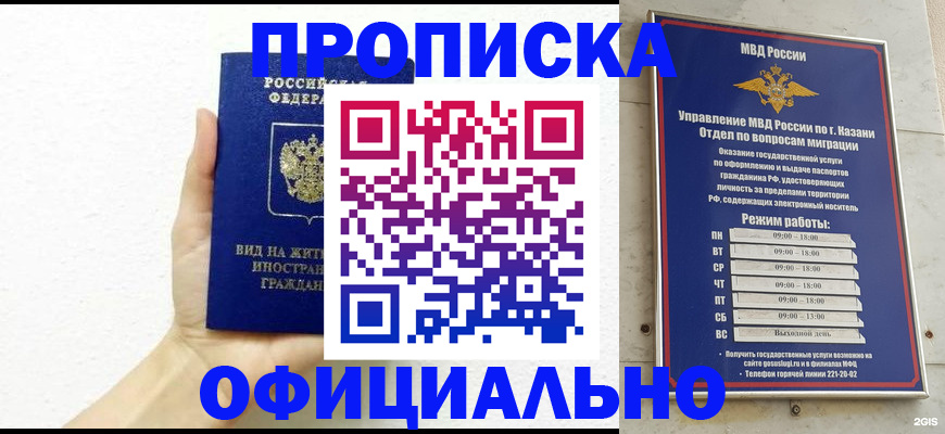 прописка штамп в Воркуте