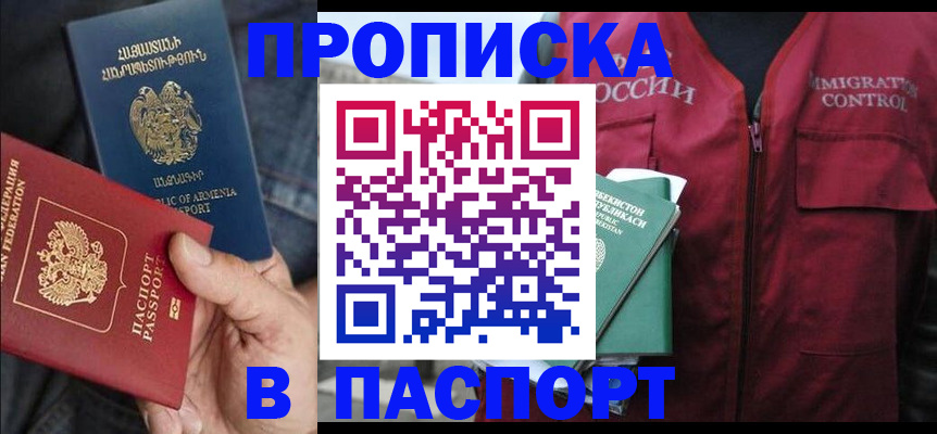 купить прописку в Воркуте