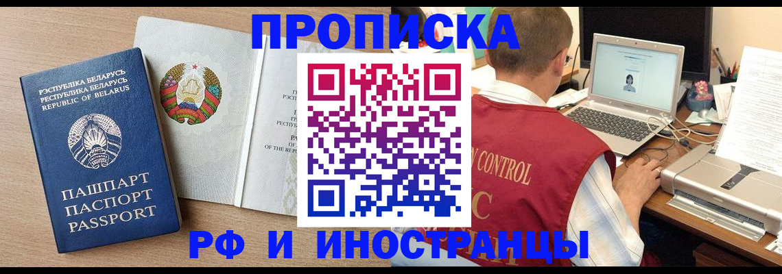 временная регистрация в Воркуте