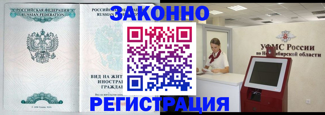 временная регистрация законно в Воркуте